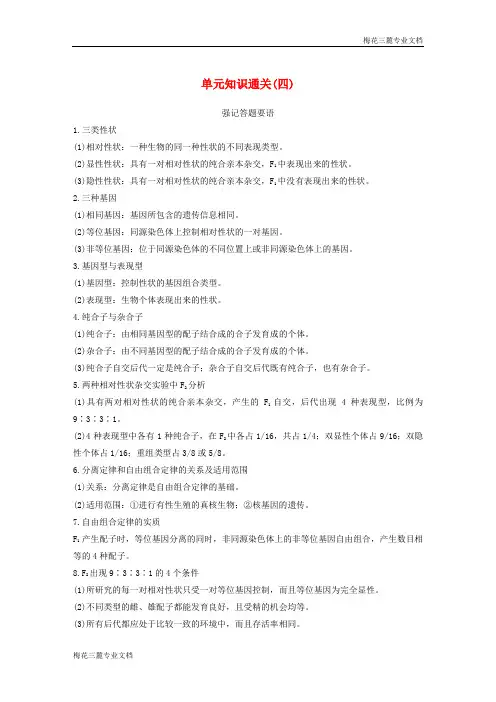 浙江鸭2020版高考生物新导学大一轮复习单元知识通关四讲义4