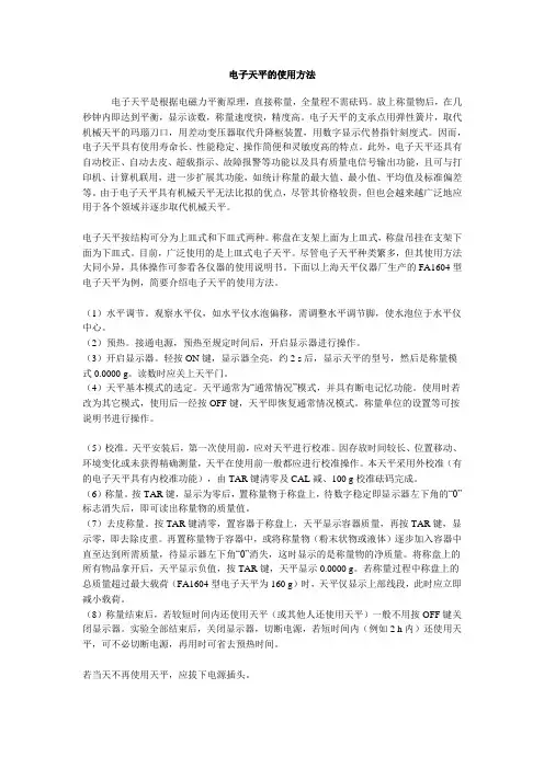 电子天平的使用方法