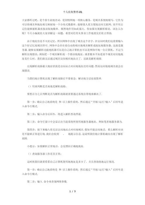 网页打不开DNS解析故障轻松解决