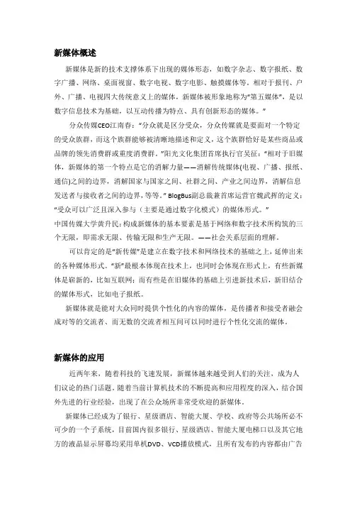 新媒体概述