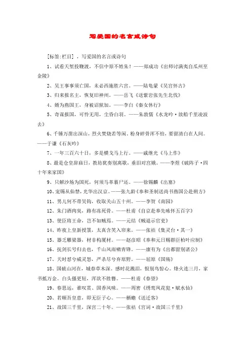 写爱国的名言或诗句
