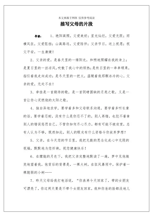 描写父母的片段