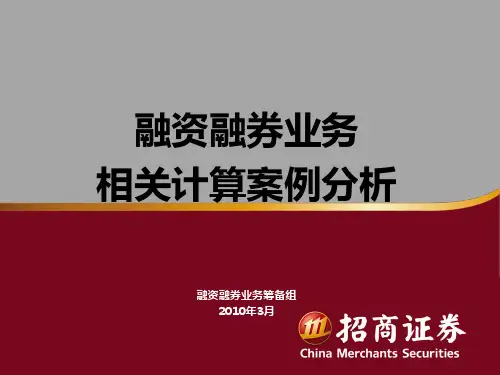 融资融券案例分析