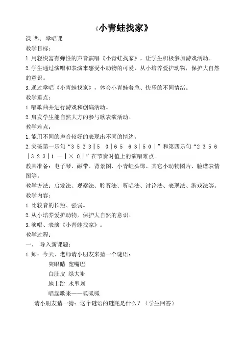 小学音乐小青蛙找家