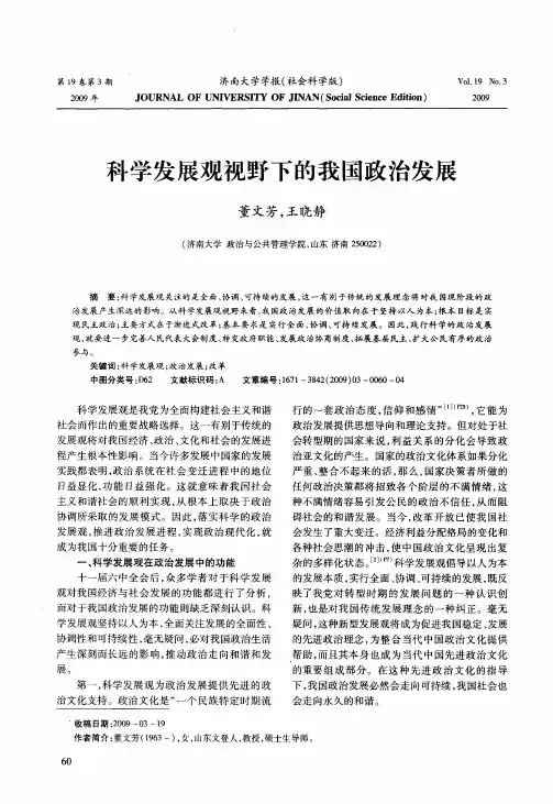 科学发展观视野下的我国政治发展