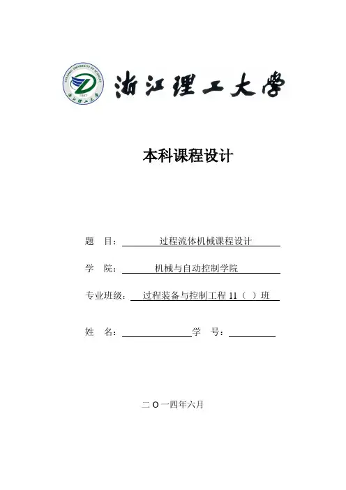 本科课程设计封面和格式
