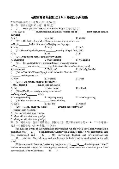24长郡雨外初三英语第二次模考卷及答案