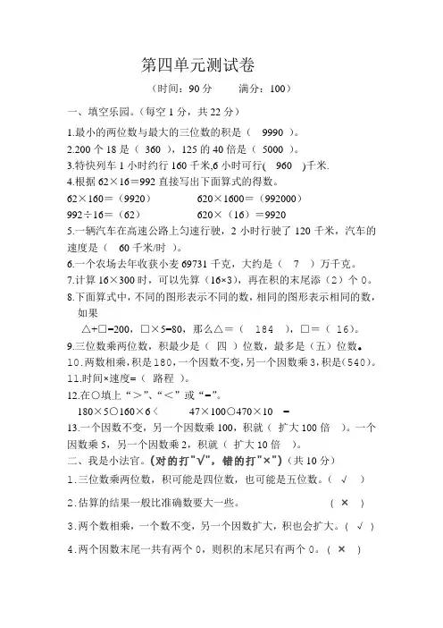 人教四年级上册数学第四单元测试卷