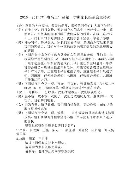 2017年级家长会主持词