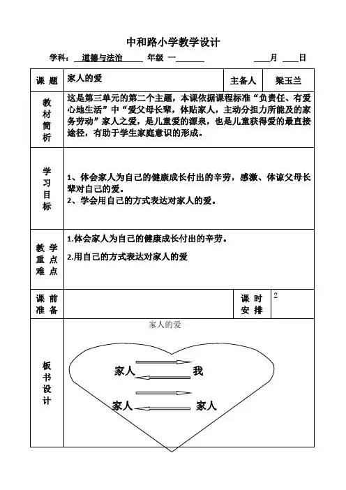 家人的爱