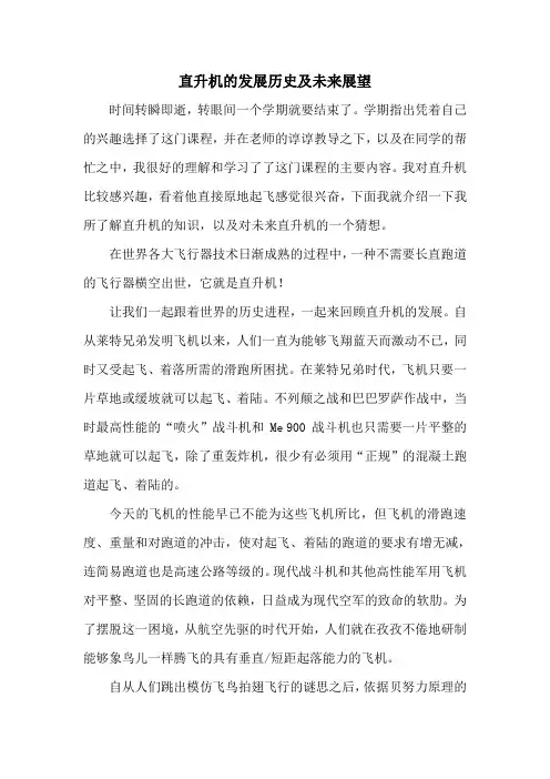飞行原理简介相关文章
