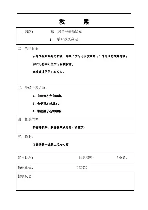 2.1-2学习改变命运(德育第一册)