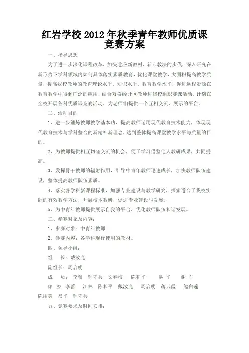优质课比赛方案