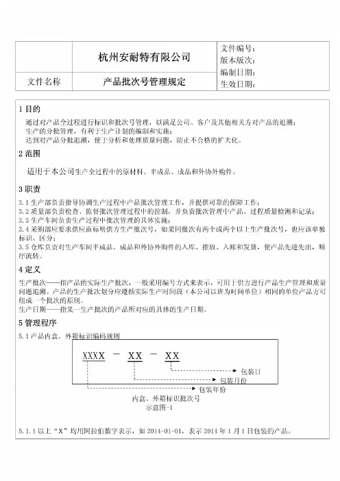 批次号管理规范