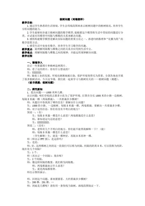 植树问题公开课