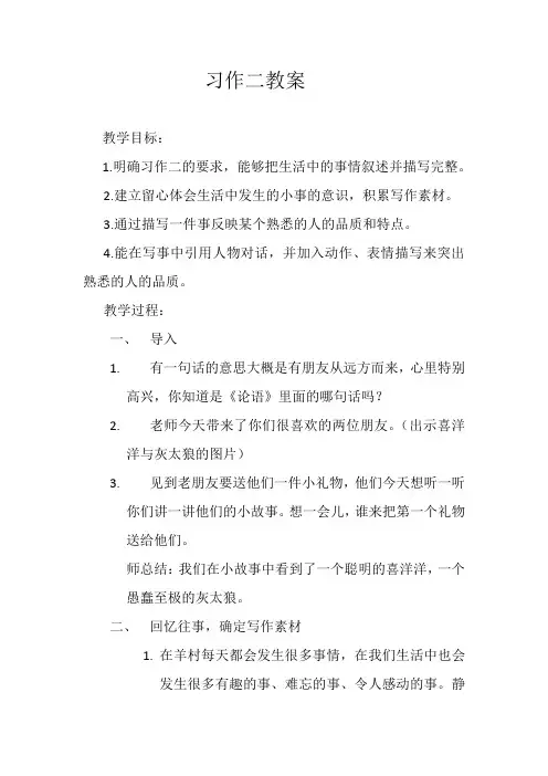 人教版三年级上册习作二教案