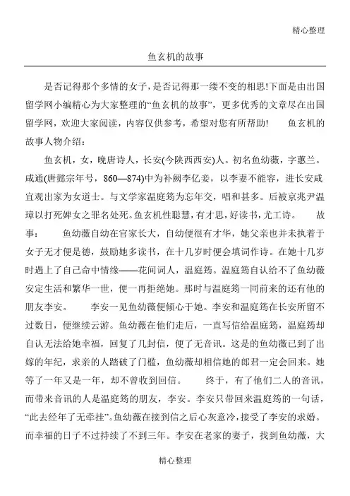 鱼玄机的故事