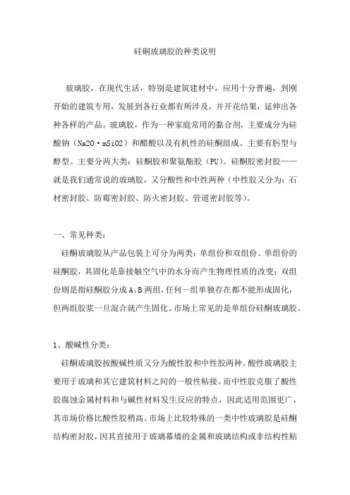 玻璃胶种类及工艺