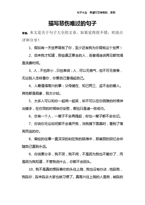 描写悲伤难过的句子