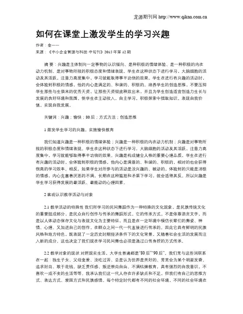 如何在课堂上激发学生的学习兴趣
