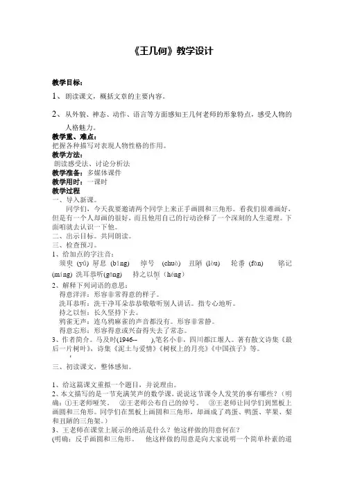 《王几何》教案