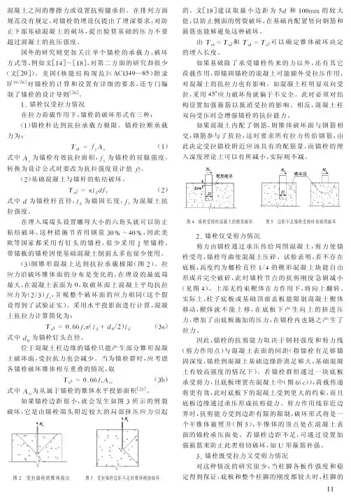 03钢柱脚单个螺栓的承载力计算