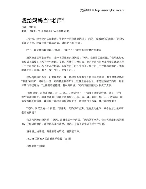 我给妈妈当“老师”