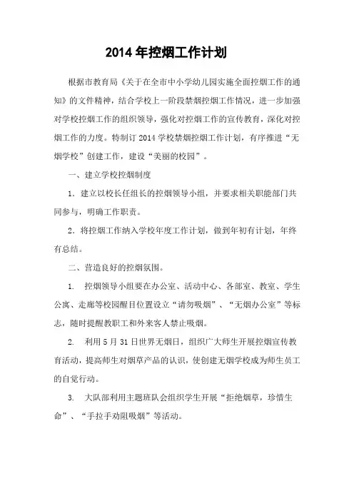 控烟工作计划