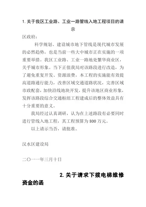 管线入地的请示
