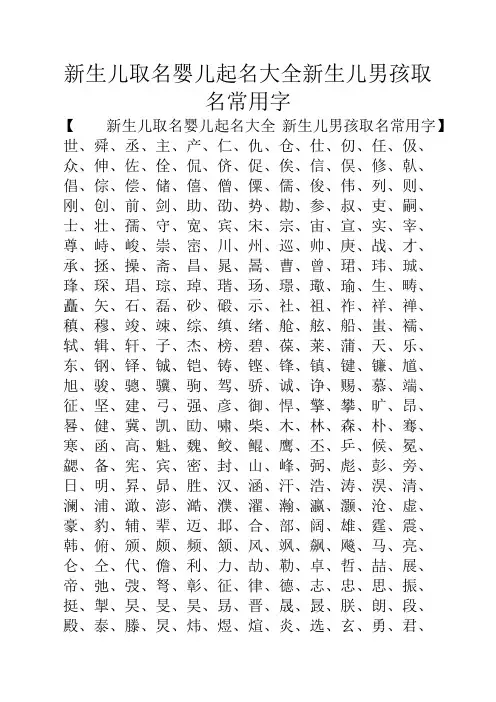 新生儿取名婴儿起名大全新生儿男孩取名常用字