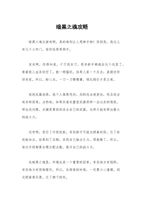 暗黑之魂攻略