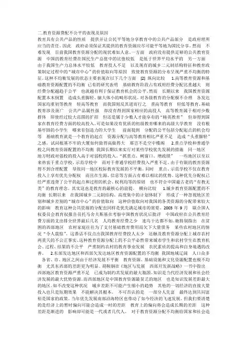 教育资源配置