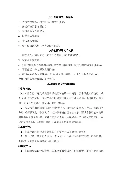 小升初面试技巧及注意事项