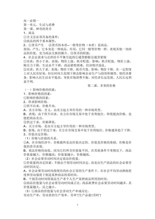 高一政治必修一《经济生活》知识点总结 2