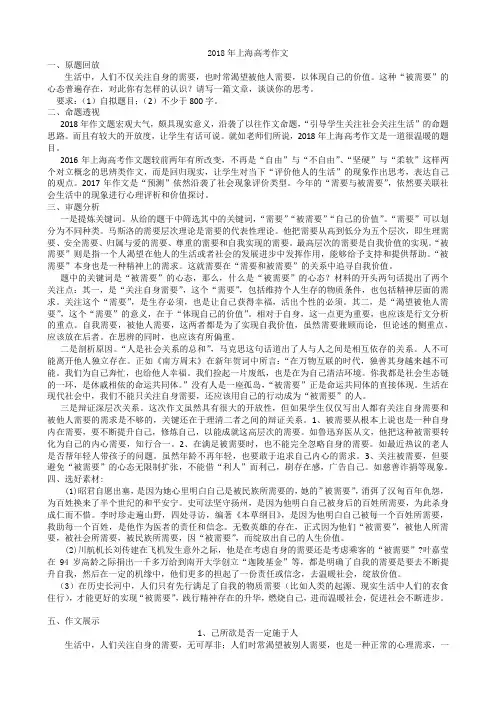 作文：被需要