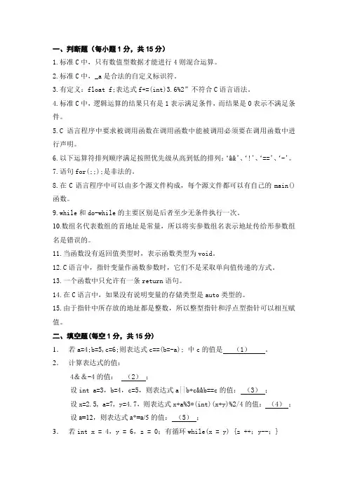 中南大学2021年《C语言程序设计》期末考试试题及答案