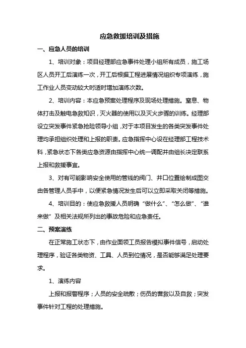 应急救援培训及措施