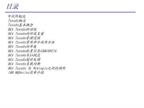 Tuxedo培训共83页文档