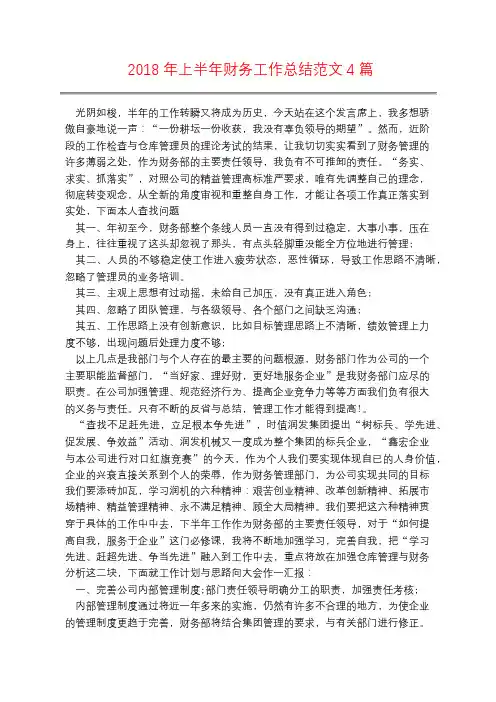 2018年上半年财务工作总结范文4篇