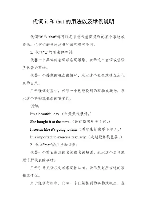 代词it和that的用法以及举例说明