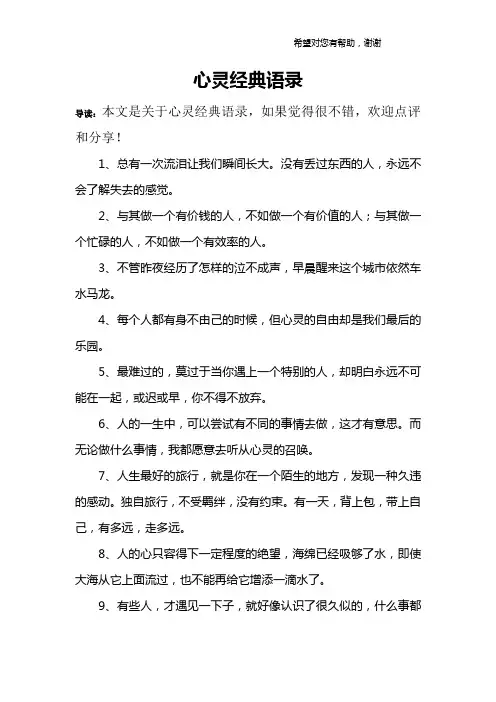 心灵经典语录