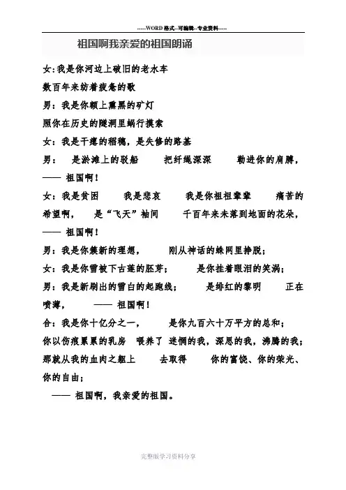 祖国啊我亲爱的祖国朗诵