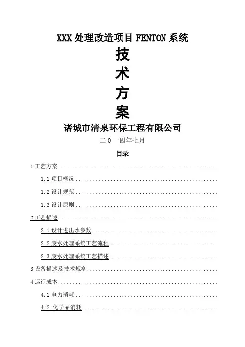 芬顿反应系统技术方案
