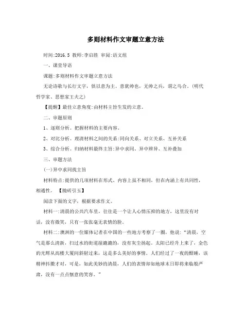 多则材料作文审题立意方法