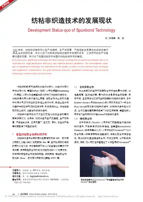 纺粘非织造技术的发展现状