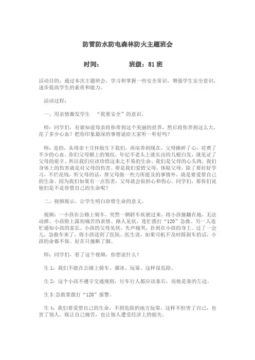 防火防电主题班会 2