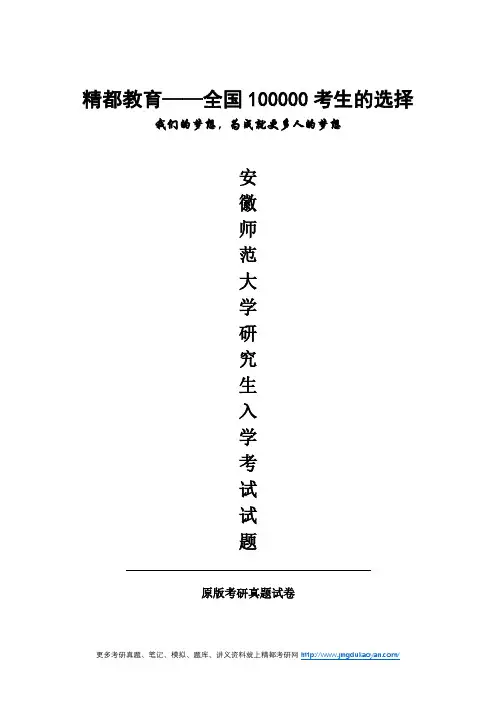 安徽师范大学903普通物理学2014年考研专业课真题试卷