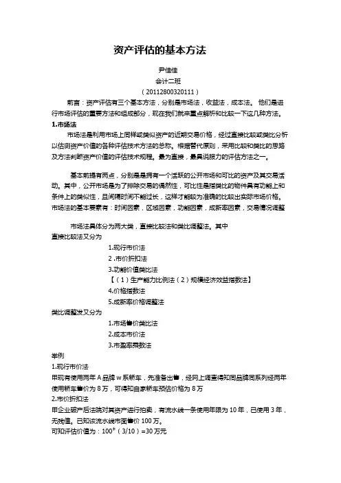 资产评估的基本方法 2