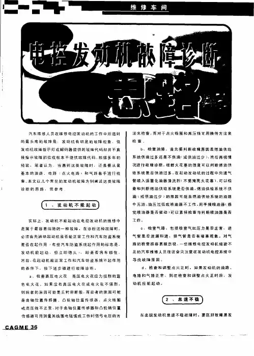 电控发动机故障诊断思路