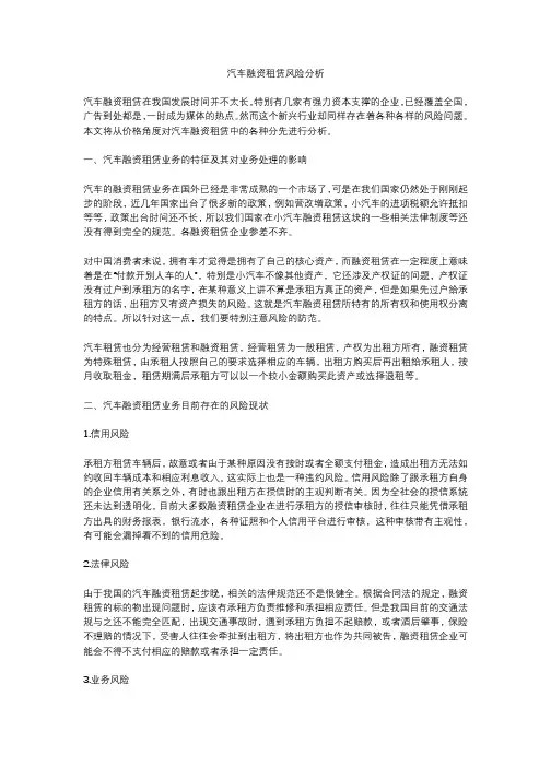 汽车融资租赁风险分析